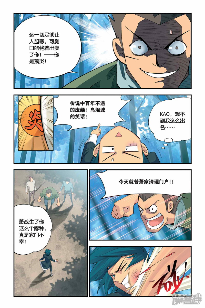 【斗破苍穹】漫画-（第1话 陨落的天才（上））章节漫画下拉式图片-8.jpg