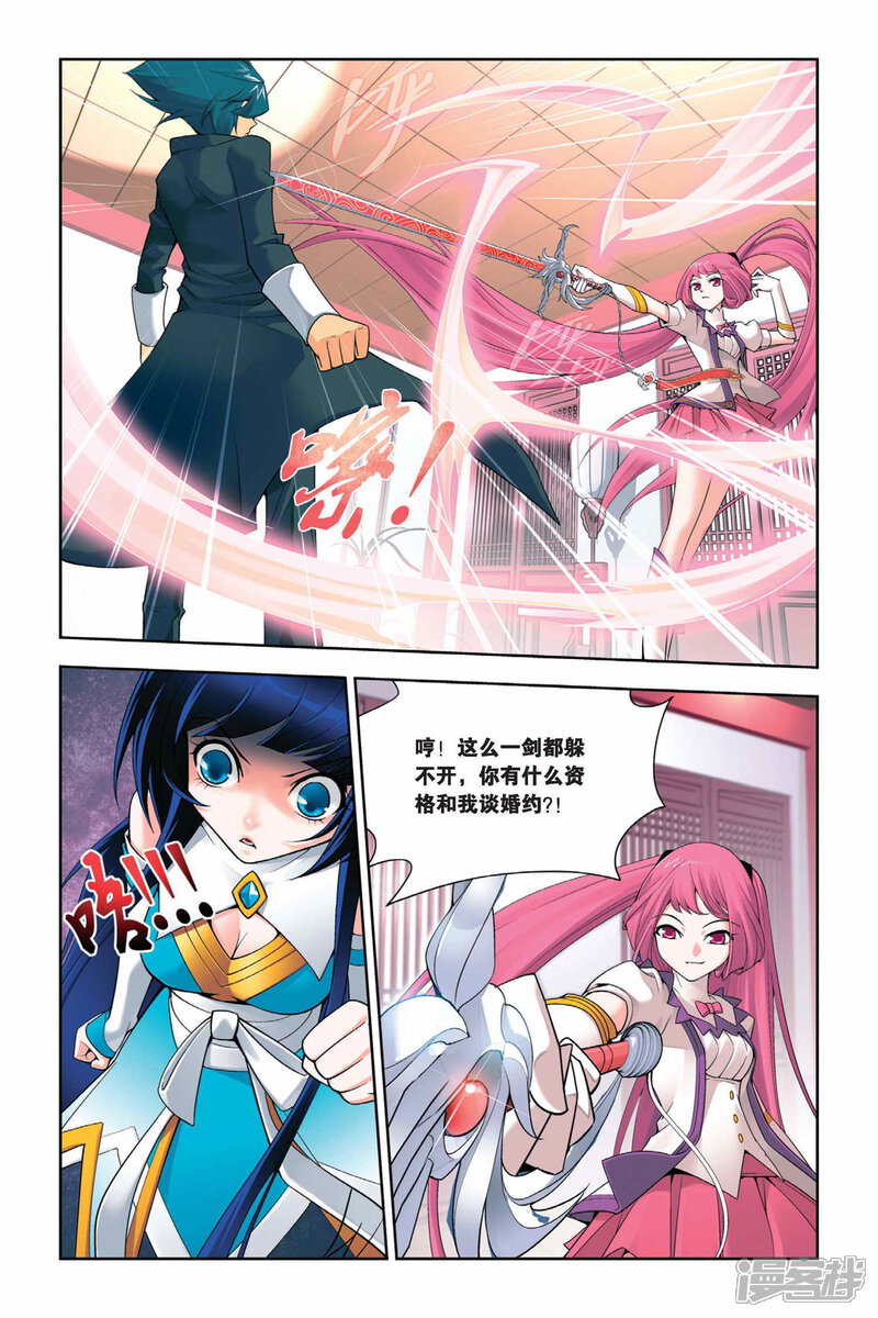 【斗破苍穹】漫画-（第4话 休妻（上））章节漫画下拉式图片-第9张图片