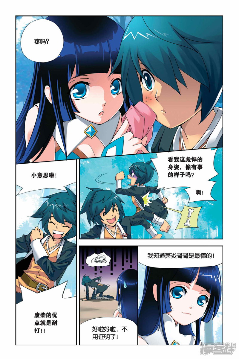 【斗破苍穹】漫画-（第2话 陨落的天才（中））章节漫画下拉式图片-第3张图片