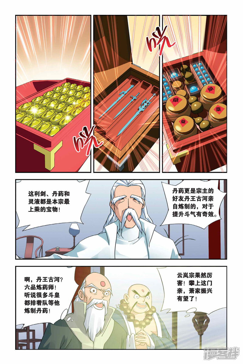 【斗破苍穹】漫画-（第3话 陨落的天才（下））章节漫画下拉式图片-第10张图片