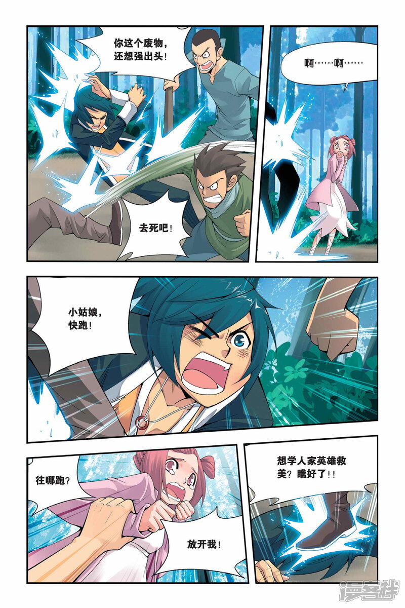 【斗破苍穹】漫画-（第1话 陨落的天才（上））章节漫画下拉式图片-第9张图片