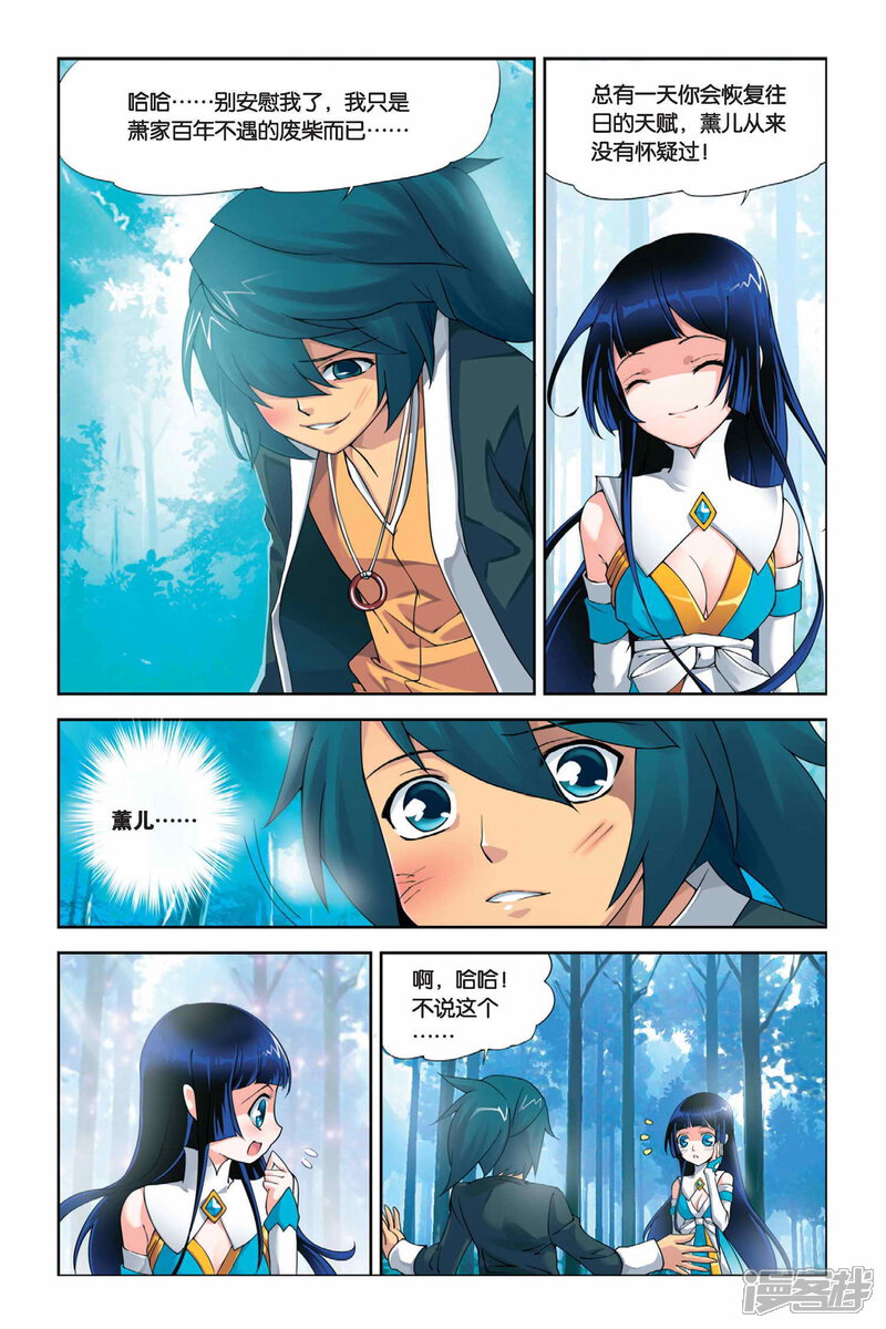 【斗破苍穹】漫画-（第2话 陨落的天才（中））章节漫画下拉式图片-第4张图片