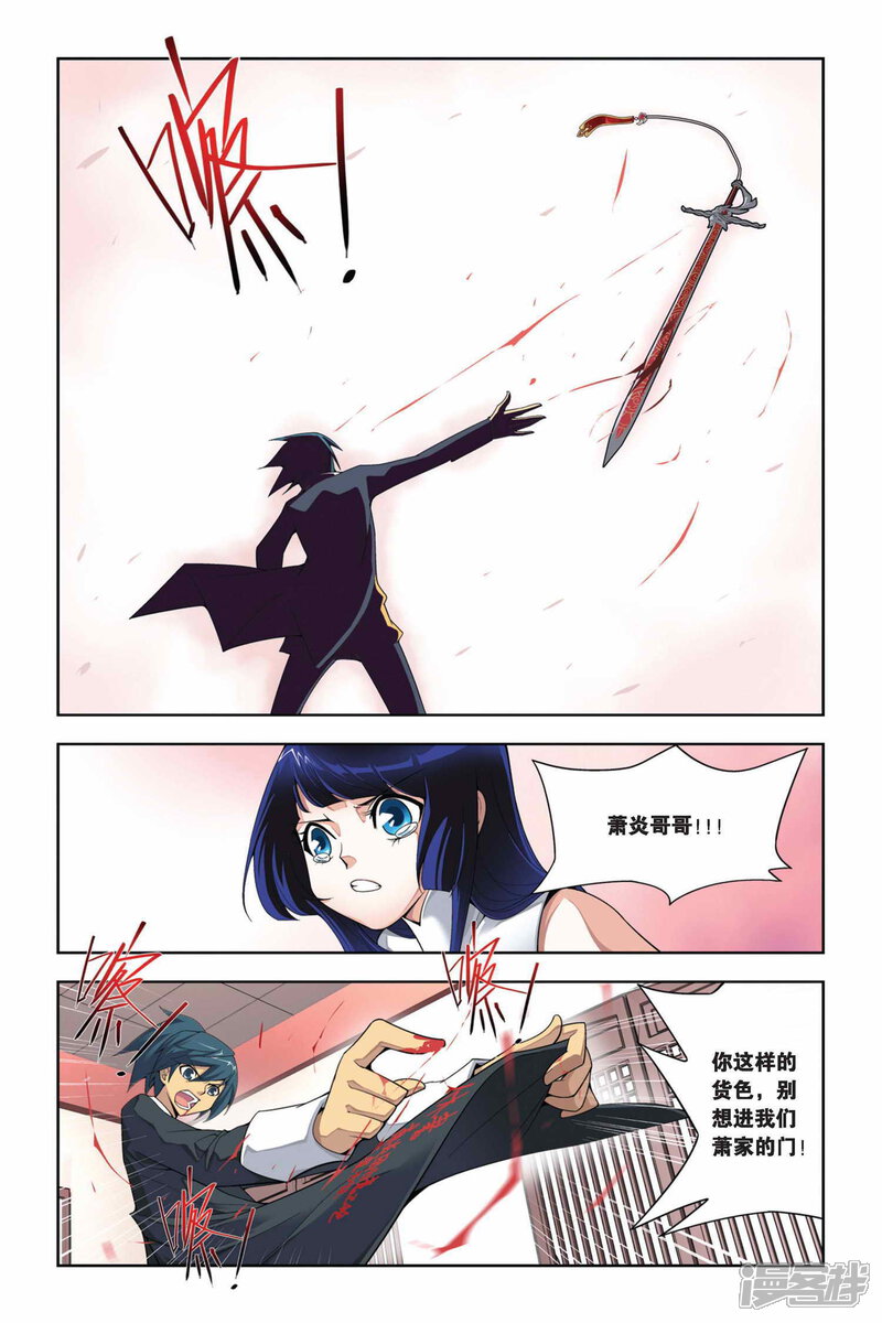 【斗破苍穹】漫画-（第5话 休妻（中））章节漫画下拉式图片-第8张图片