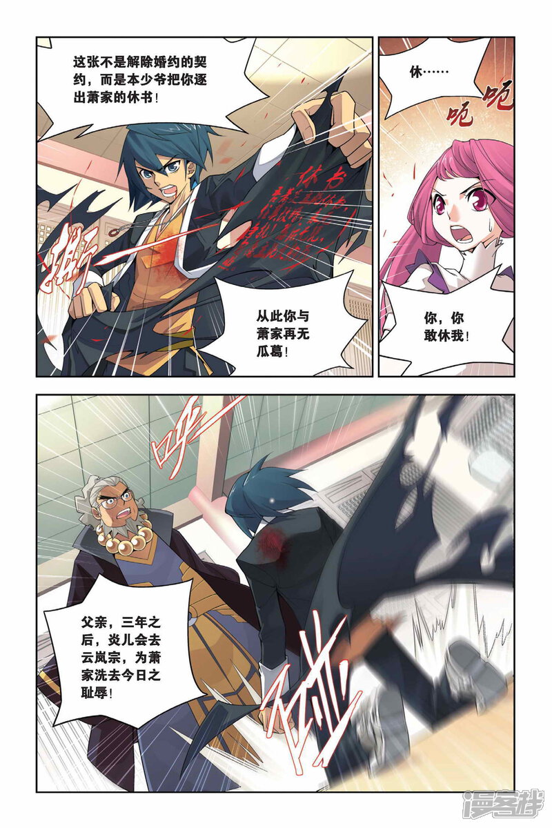 【斗破苍穹】漫画-（第6话 休妻（下））章节漫画下拉式图片-第2张图片