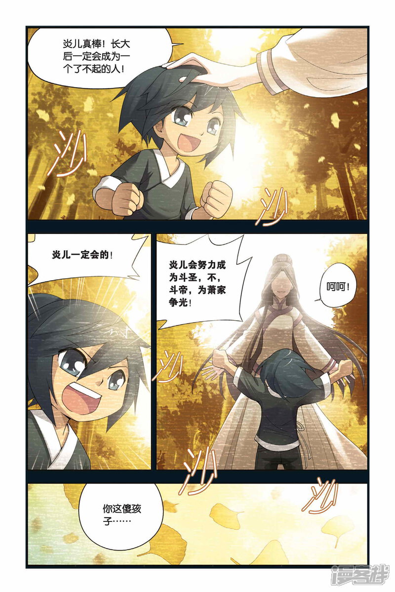 【斗破苍穹】漫画-（第7话 拜师（上））章节漫画下拉式图片-3.jpg