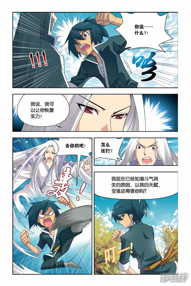 【斗破苍穹】漫画-（第8话 拜师（中））章节漫画下拉式图片-3.jpg