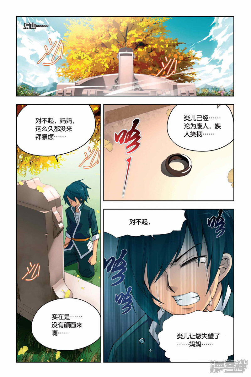 【斗破苍穹】漫画-（第7话 拜师（上））章节漫画下拉式图片-4.jpg