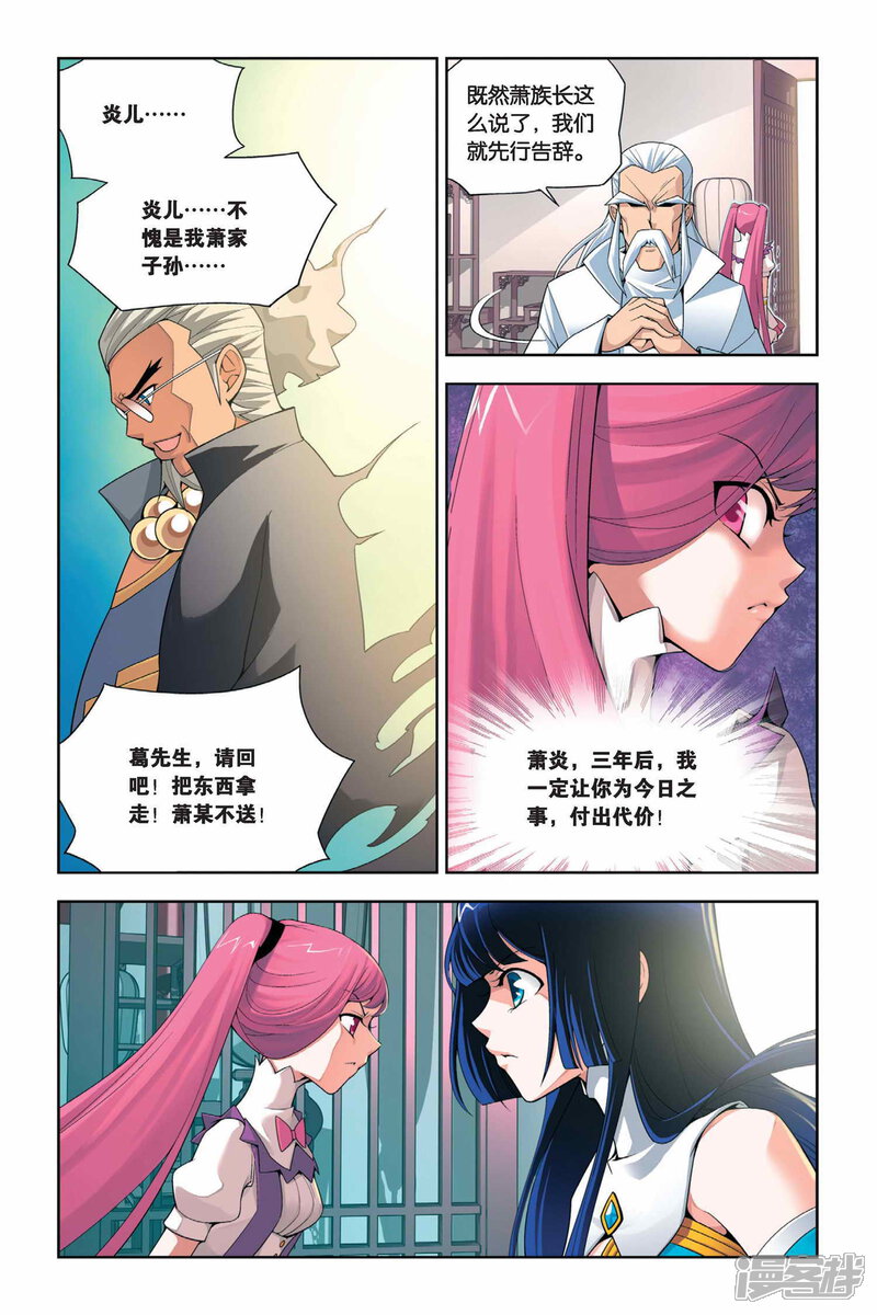 【斗破苍穹】漫画-（第6话 休妻（下））章节漫画下拉式图片-第3张图片
