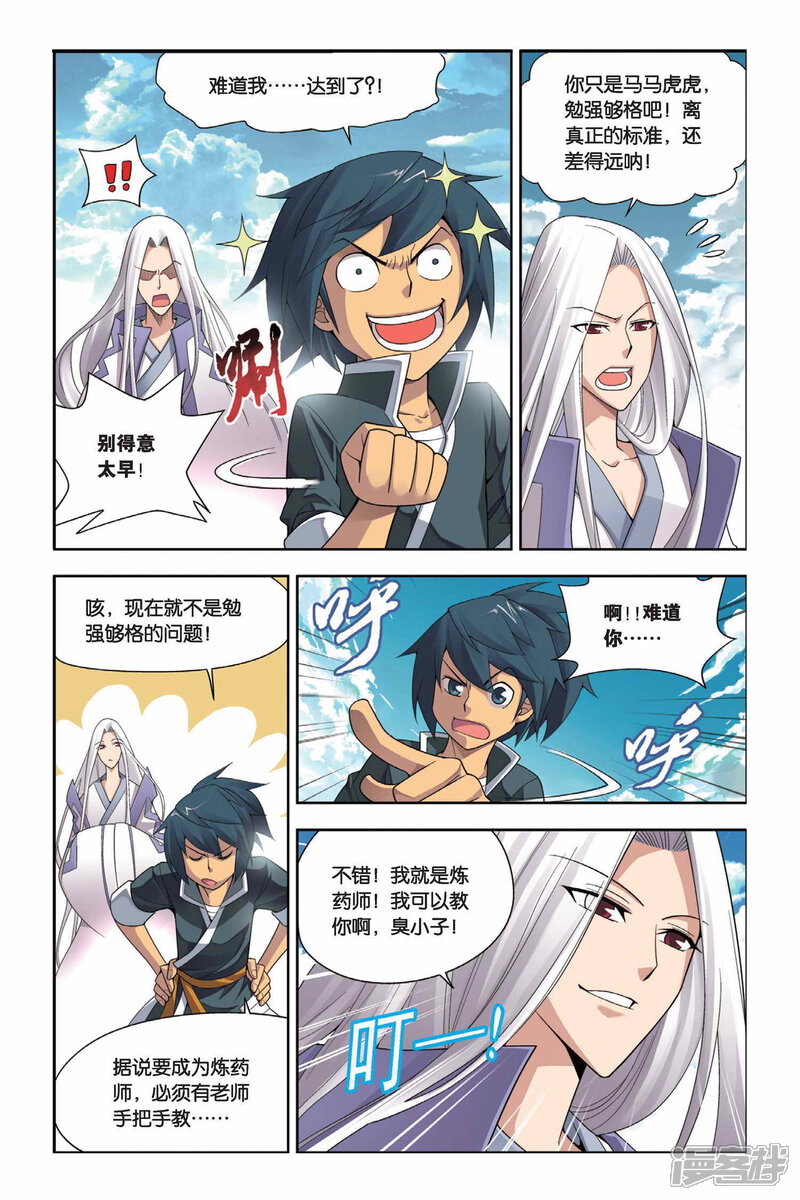 【斗破苍穹】漫画-（第9话 拜师（下））章节漫画下拉式图片-3.jpg