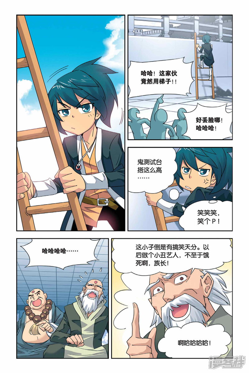 【斗破苍穹】漫画-（第2话 陨落的天才（中））章节漫画下拉式图片-第10张图片