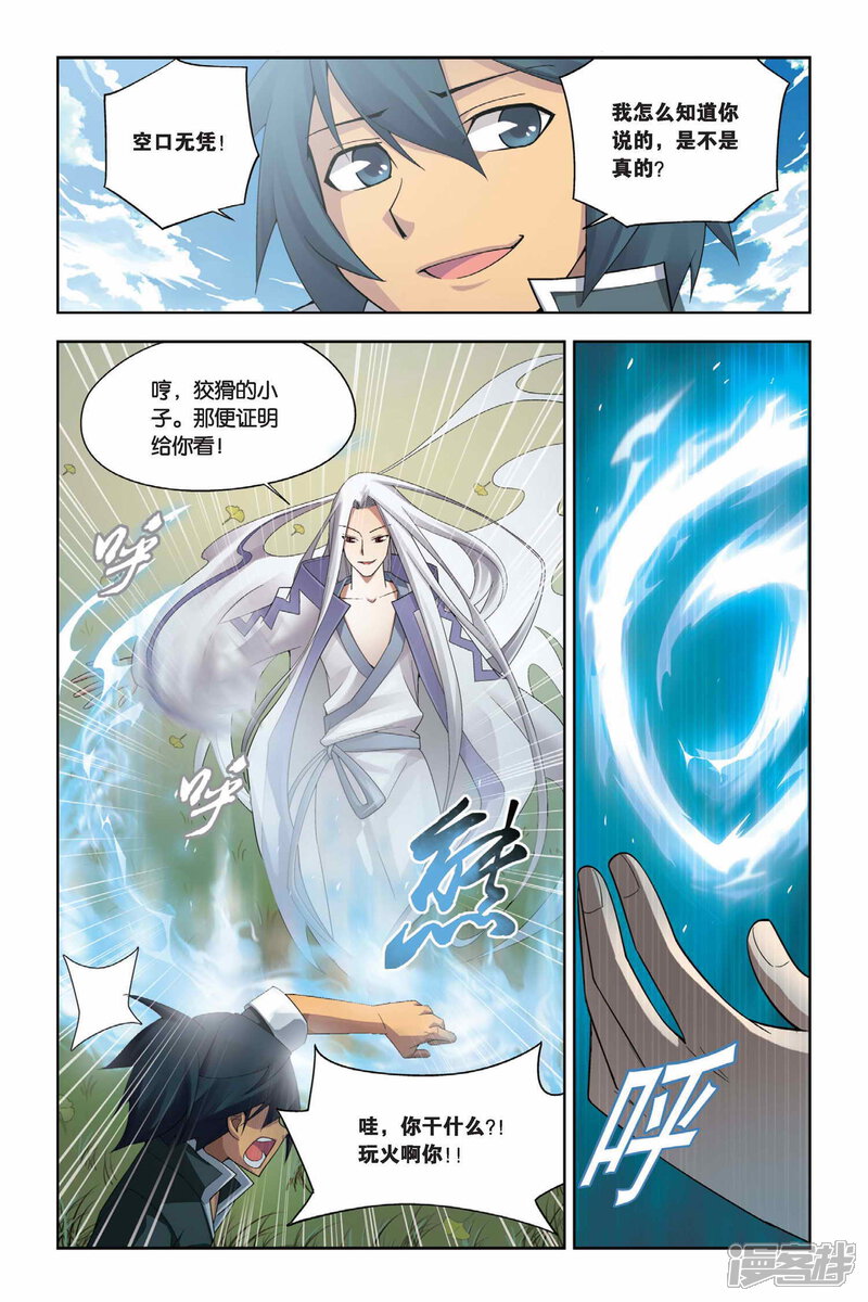 【斗破苍穹】漫画-（第8话 拜师（中））章节漫画下拉式图片-第5张图片