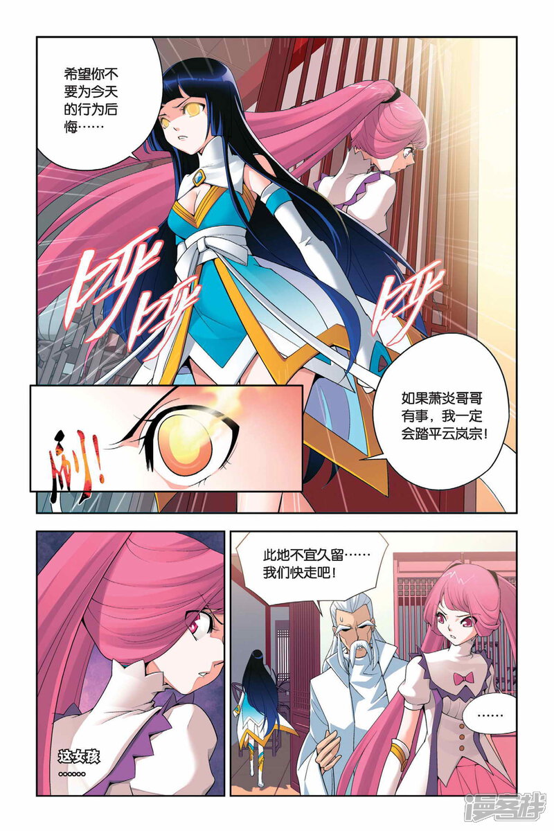 【斗破苍穹】漫画-（第6话 休妻（下））章节漫画下拉式图片-第4张图片