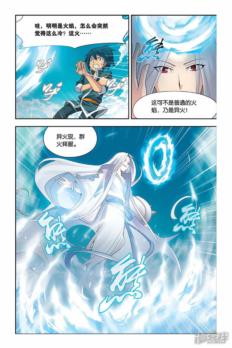 【斗破苍穹】漫画-（第8话 拜师（中））章节漫画下拉式图片-第6张图片