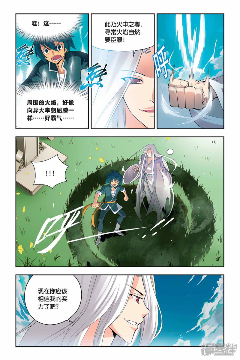 【斗破苍穹】漫画-（第8话 拜师（中））章节漫画下拉式图片-第7张图片
