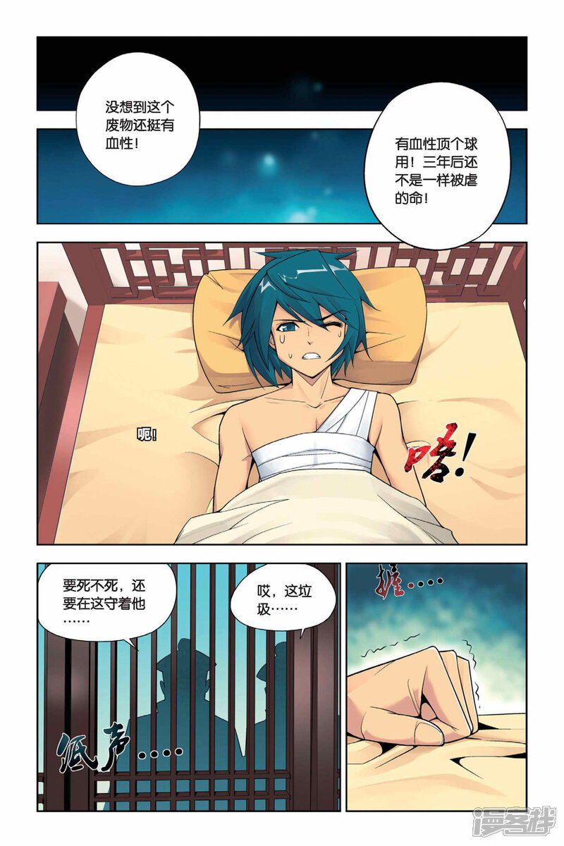 【斗破苍穹】漫画-（第6话 休妻（下））章节漫画下拉式图片-第6张图片