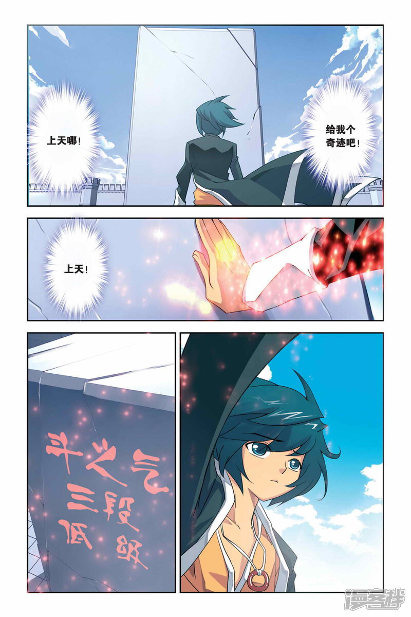 【斗破苍穹】漫画-（第2话 陨落的天才（中））章节漫画下拉式图片-第11张图片