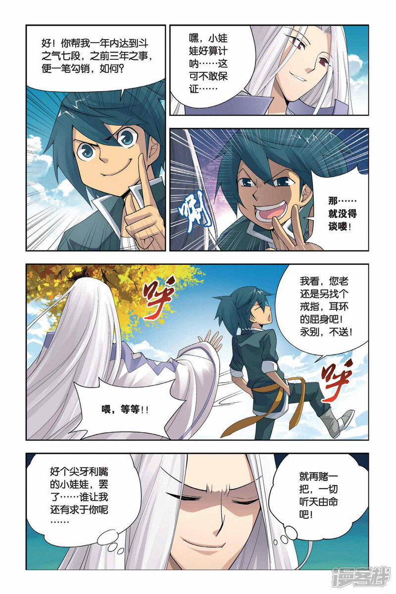 【斗破苍穹】漫画-（第8话 拜师（中））章节漫画下拉式图片-第8张图片