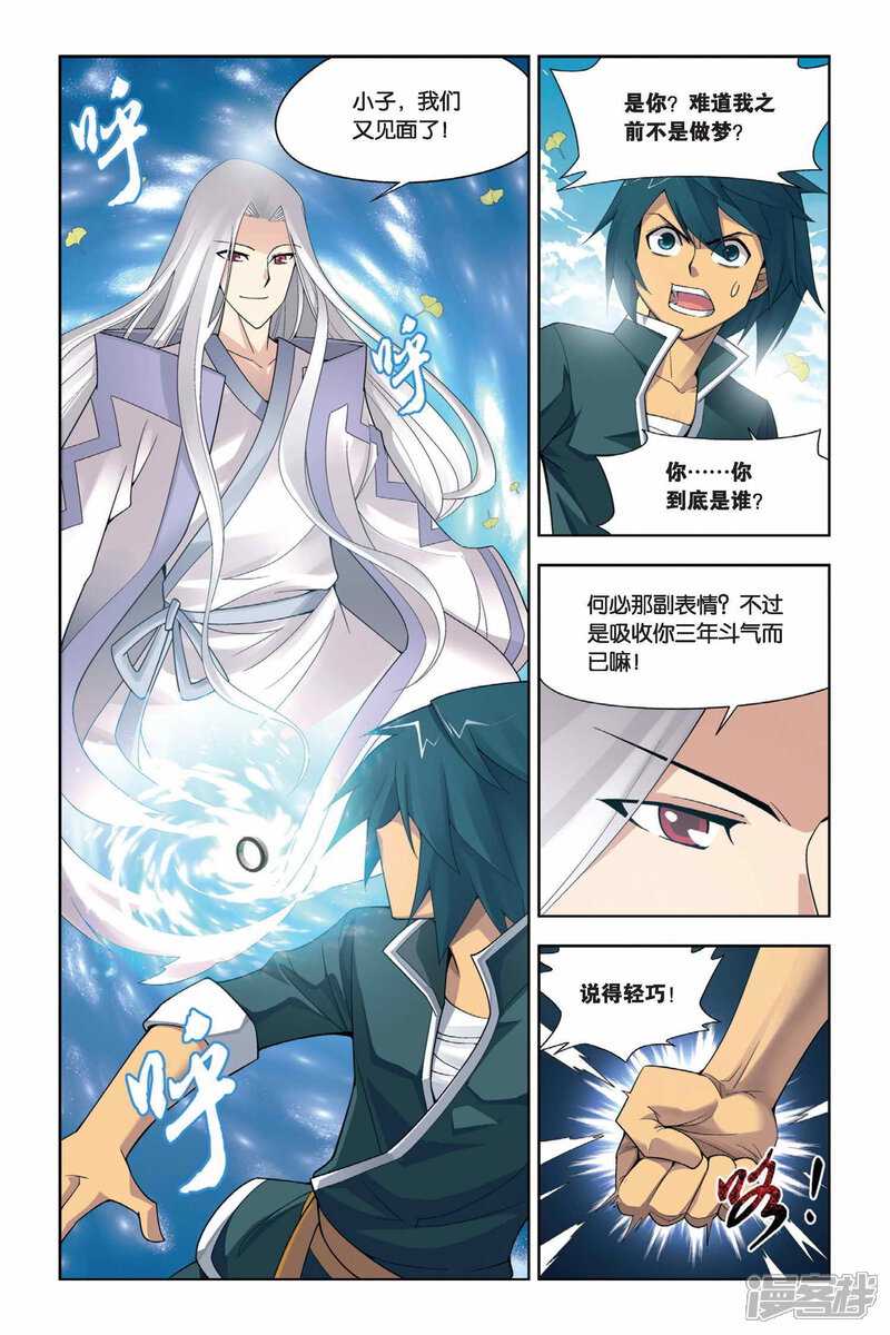 【斗破苍穹】漫画-（第7话 拜师（上））章节漫画下拉式图片-第8张图片