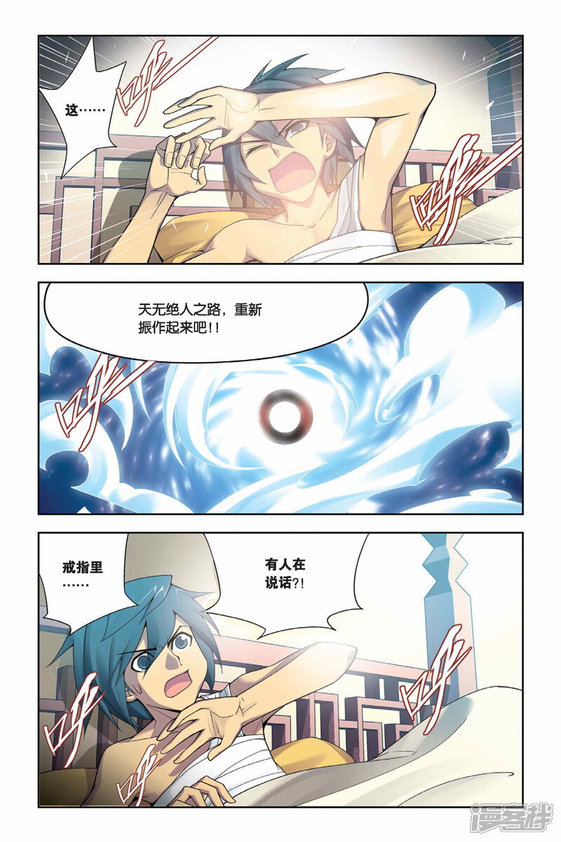 【斗破苍穹】漫画-（第6话 休妻（下））章节漫画下拉式图片-第8张图片