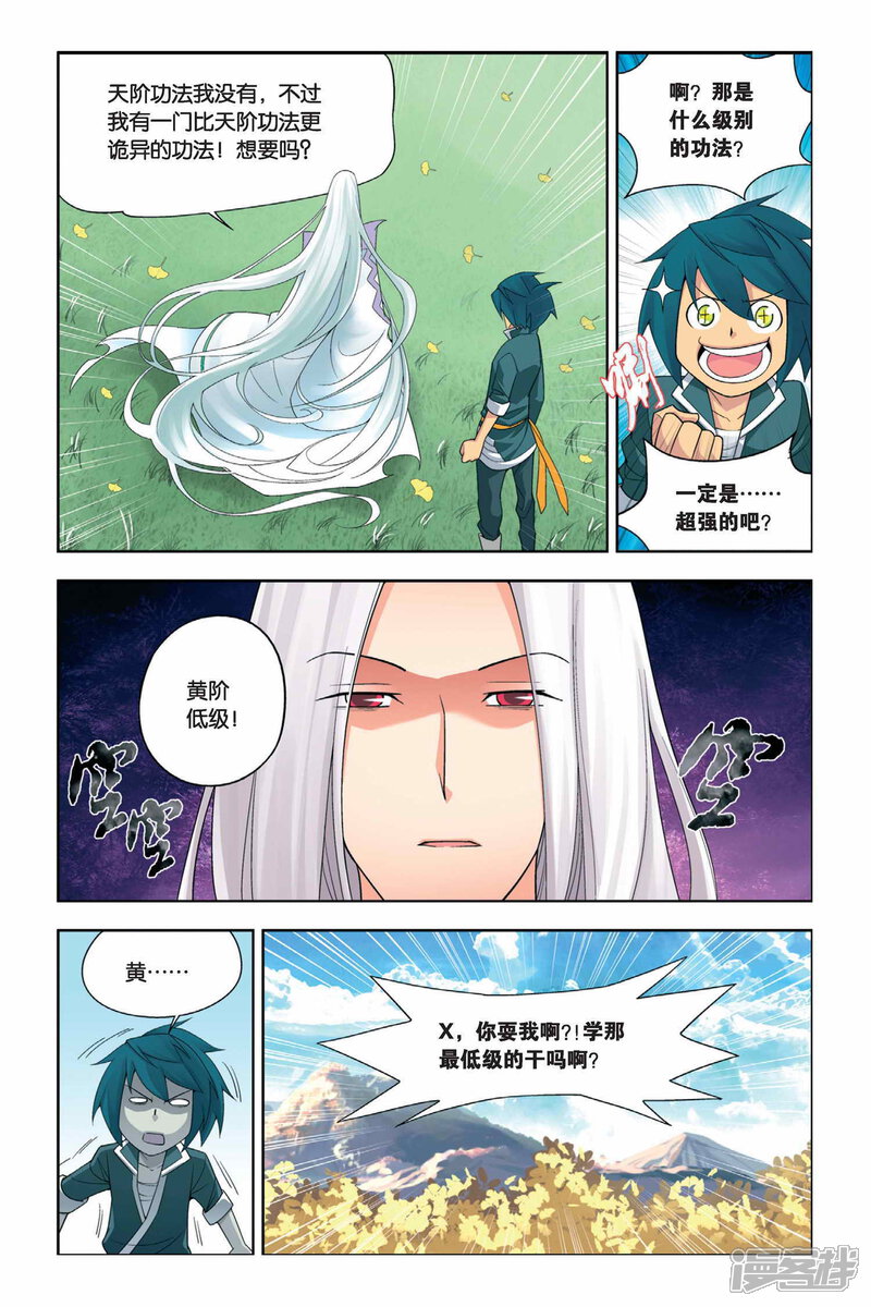 【斗破苍穹】漫画-（第9话 拜师（下））章节漫画下拉式图片-第7张图片