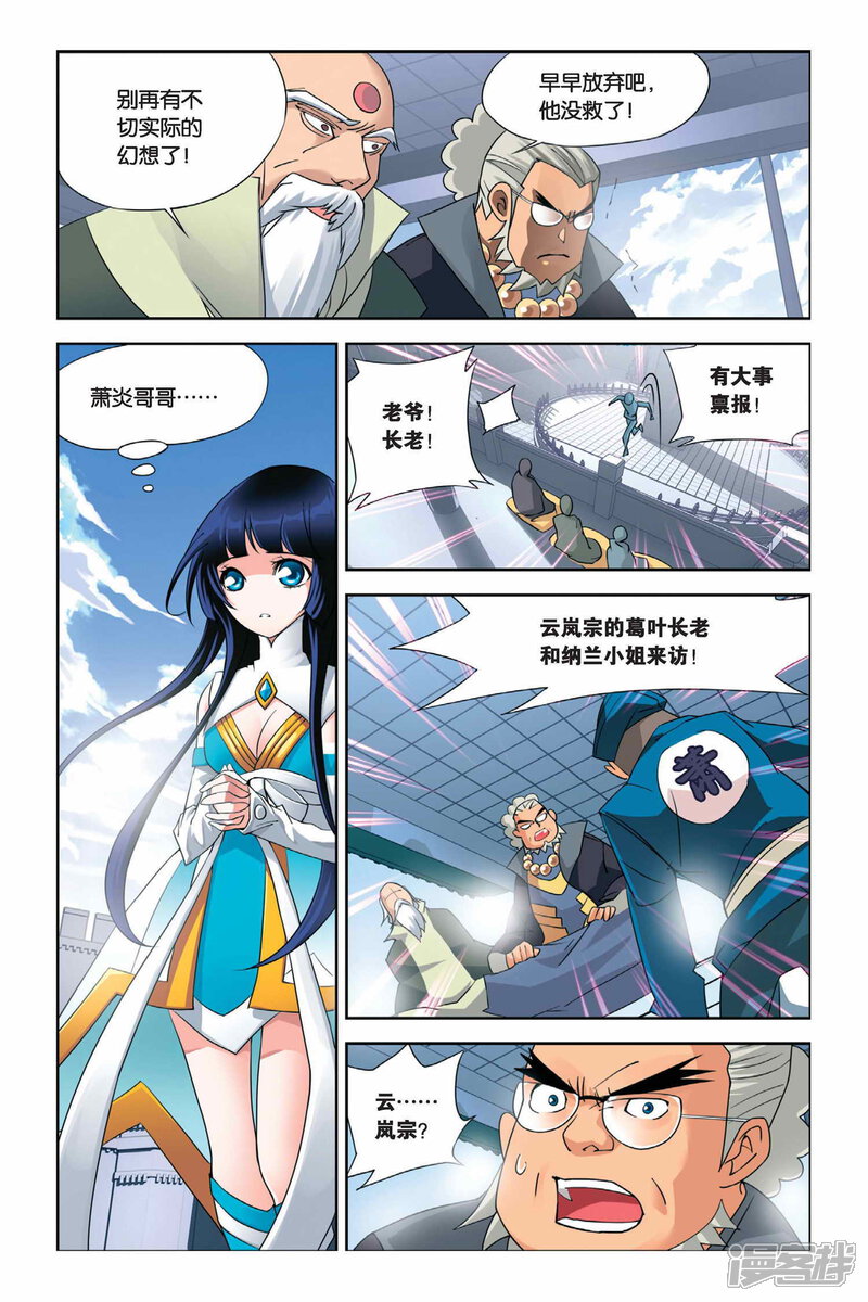 【斗破苍穹】漫画-（第2话 陨落的天才（中））章节漫画下拉式图片-第12张图片