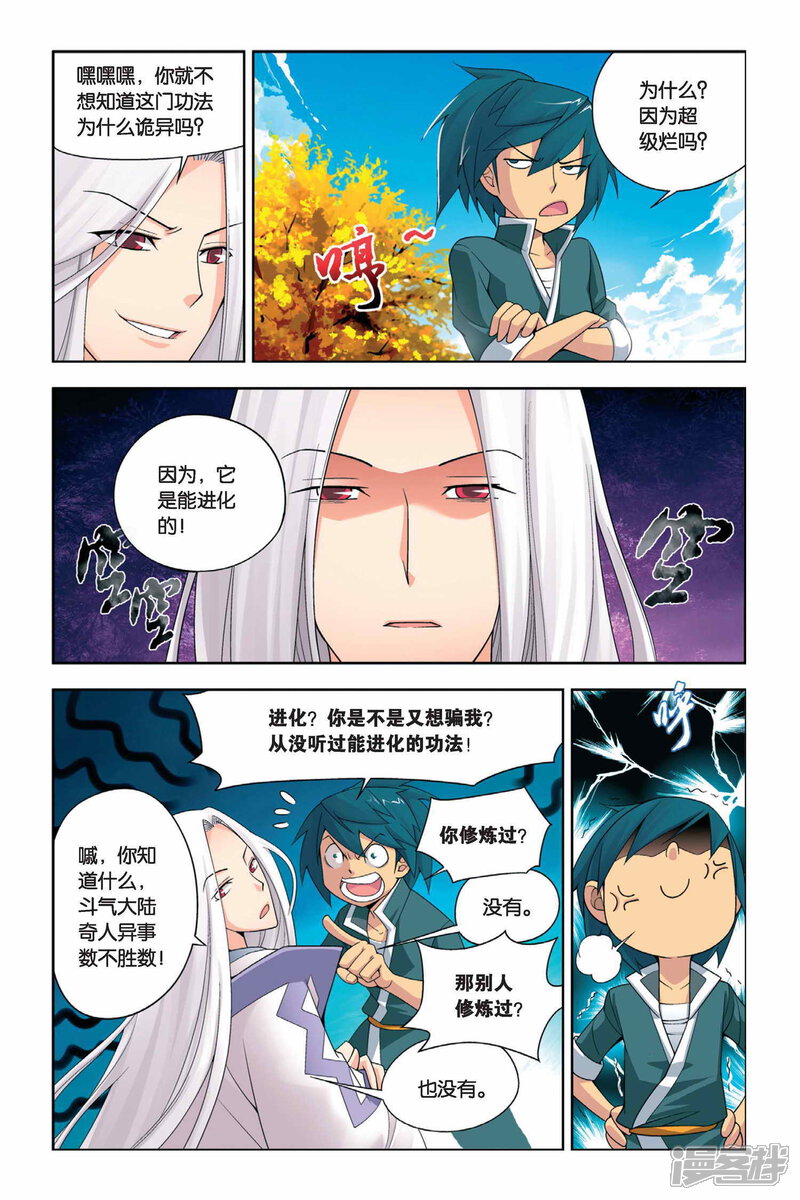 【斗破苍穹】漫画-（第9话 拜师（下））章节漫画下拉式图片-第8张图片