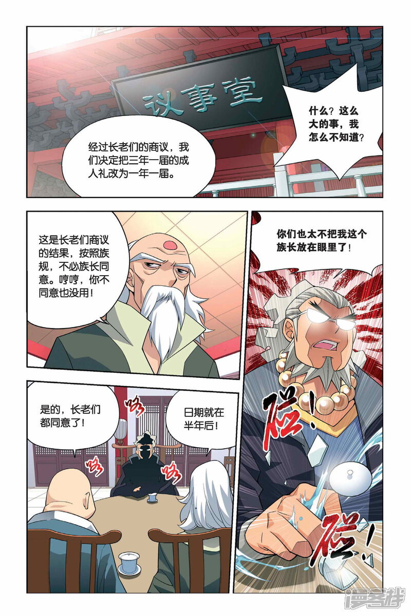 【斗破苍穹】漫画-（第10话 坊市（上））章节漫画下拉式图片-第2张图片