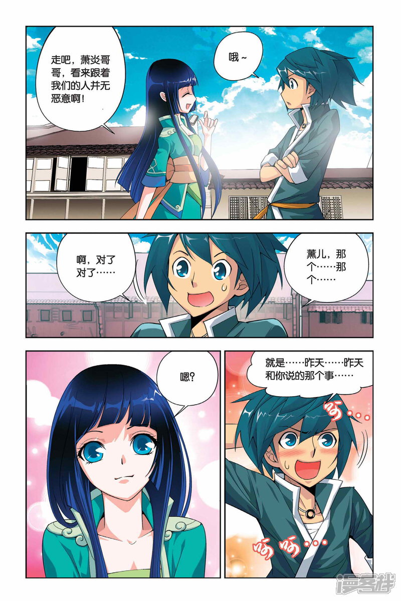 【斗破苍穹】漫画-（第11话 坊市（中））章节漫画下拉式图片-2.jpg