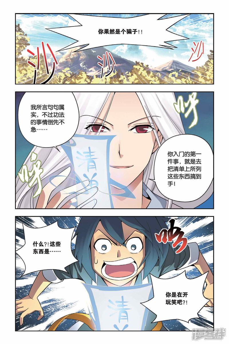 【斗破苍穹】漫画-（第9话 拜师（下））章节漫画下拉式图片-9.jpg