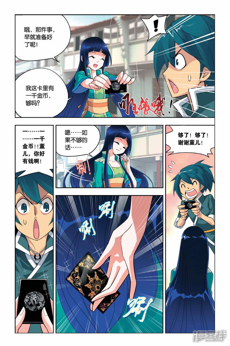 【斗破苍穹】漫画-（第11话 坊市（中））章节漫画下拉式图片-3.jpg