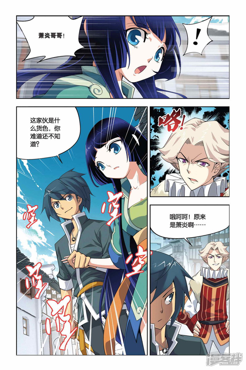 【斗破苍穹】漫画-（第13话 冲突（上））章节漫画下拉式图片-第2张图片