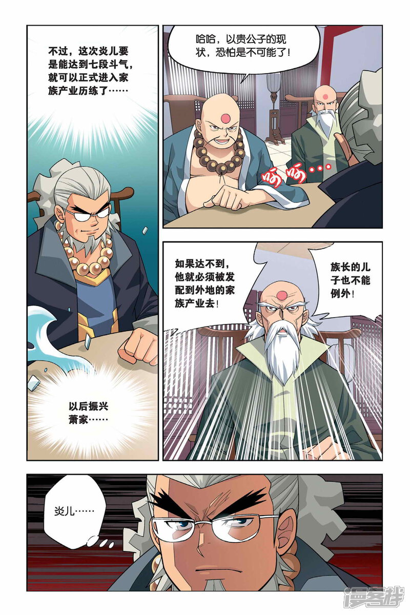 【斗破苍穹】漫画-（第10话 坊市（上））章节漫画下拉式图片-第3张图片