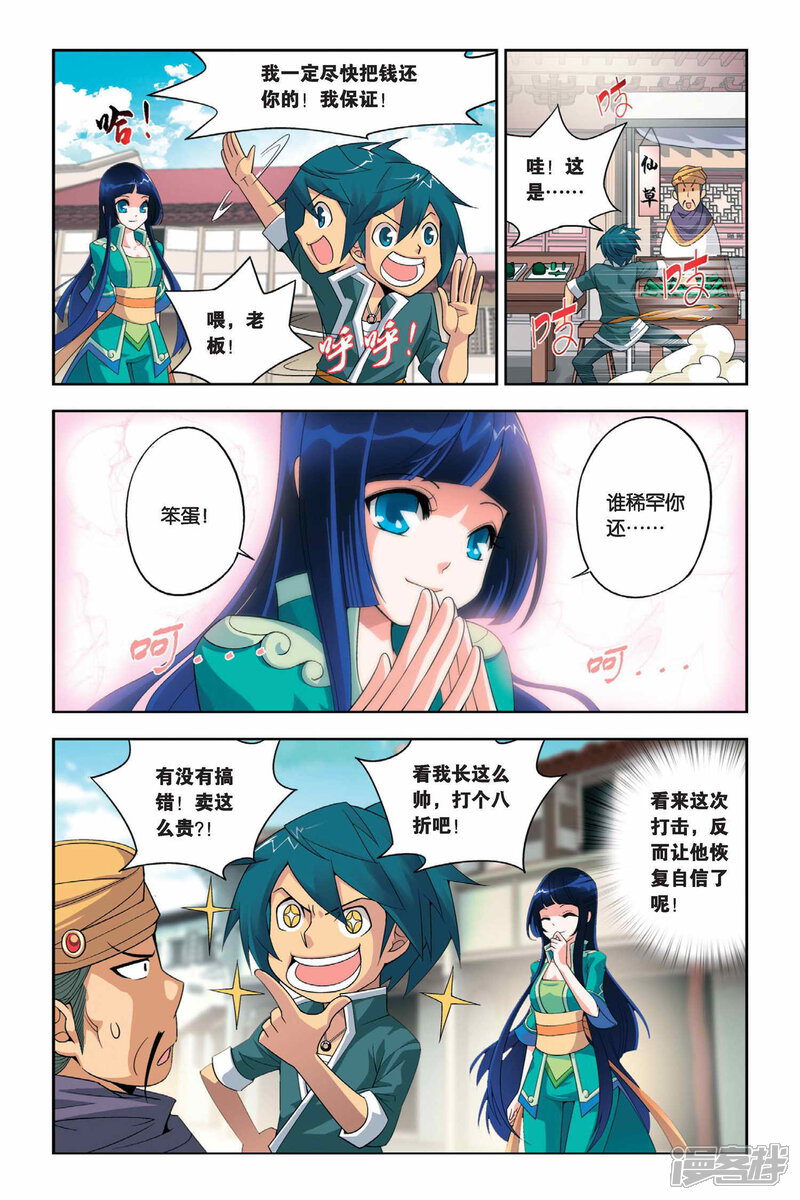 【斗破苍穹】漫画-（第11话 坊市（中））章节漫画下拉式图片-5.jpg