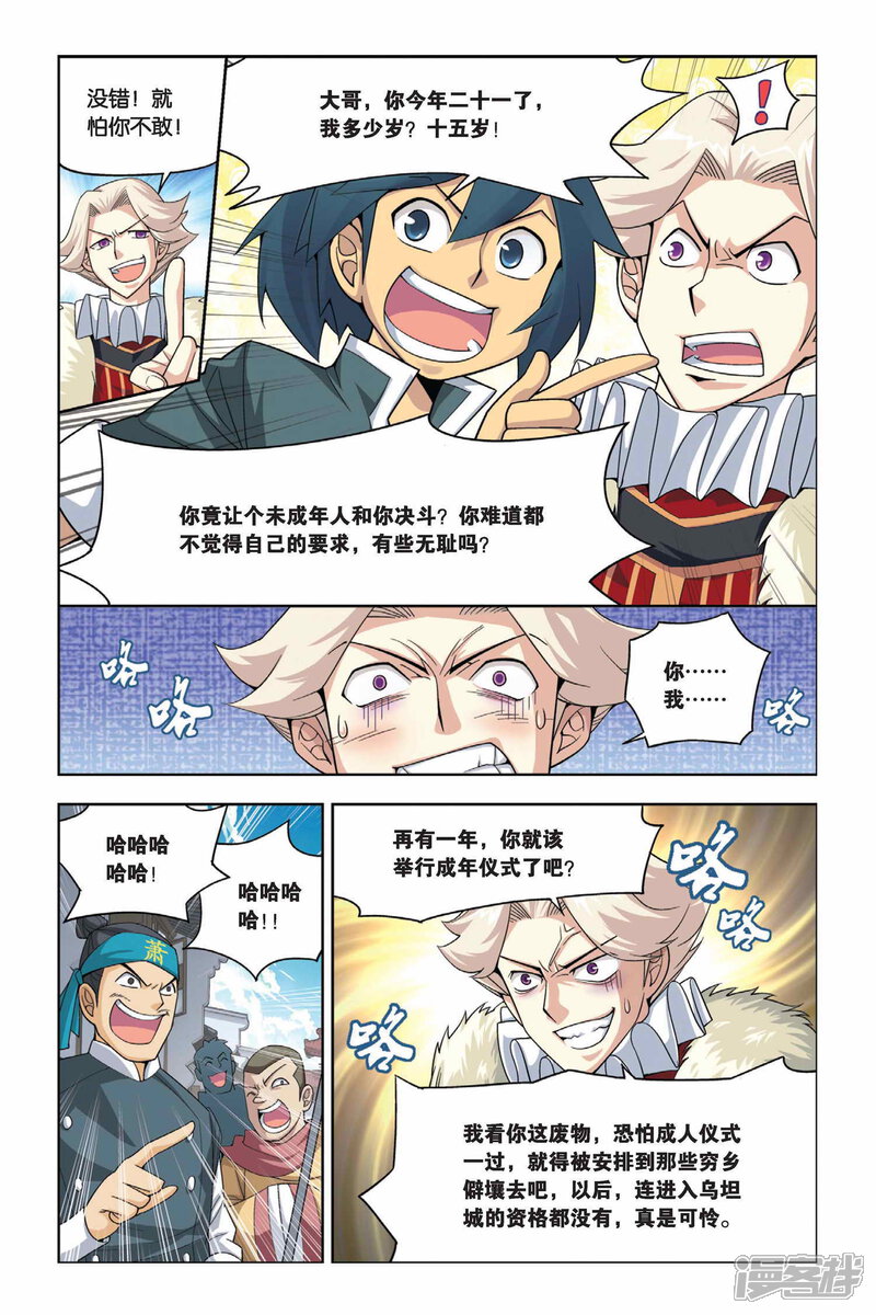 【斗破苍穹】漫画-（第14话 冲突（中））章节漫画下拉式图片-2.jpg