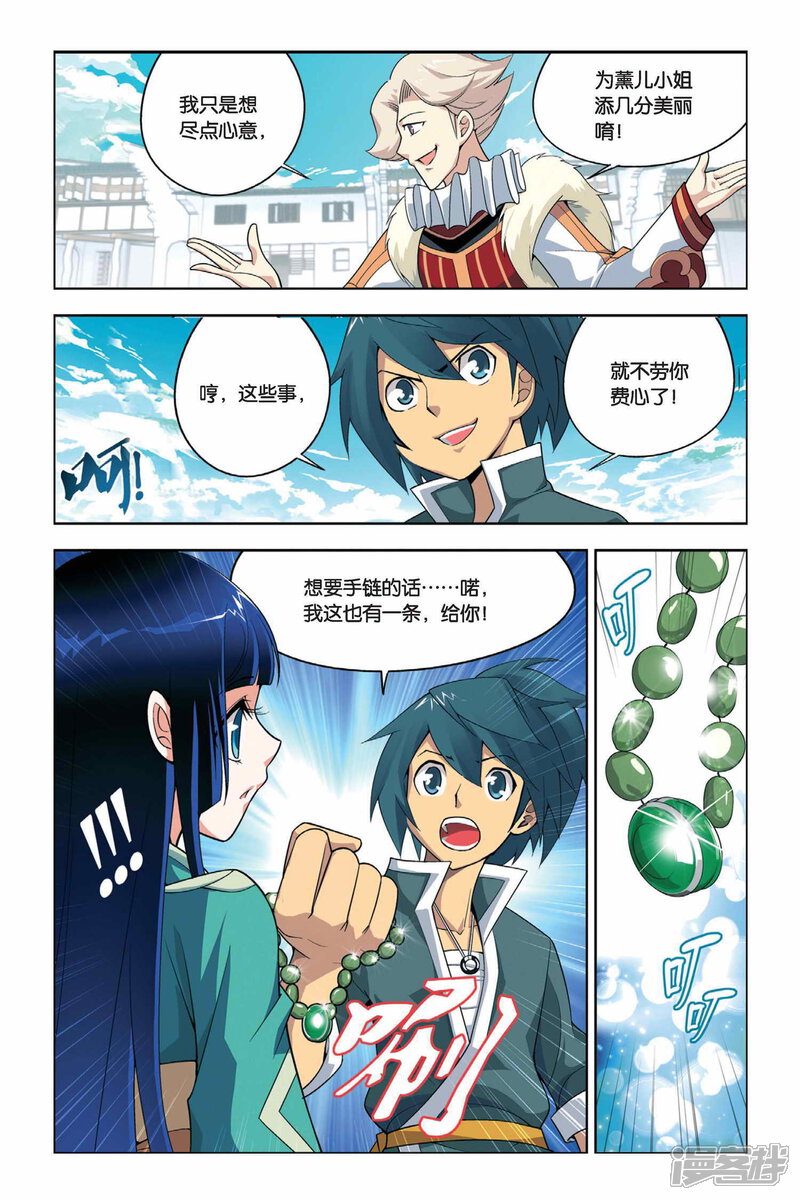 【斗破苍穹】漫画-（第13话 冲突（上））章节漫画下拉式图片-第4张图片