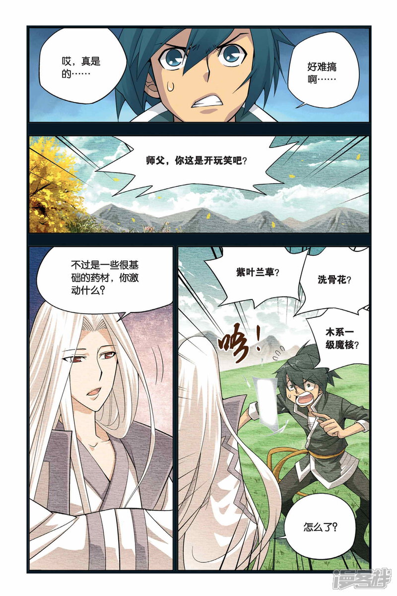 【斗破苍穹】漫画-（第10话 坊市（上））章节漫画下拉式图片-第5张图片