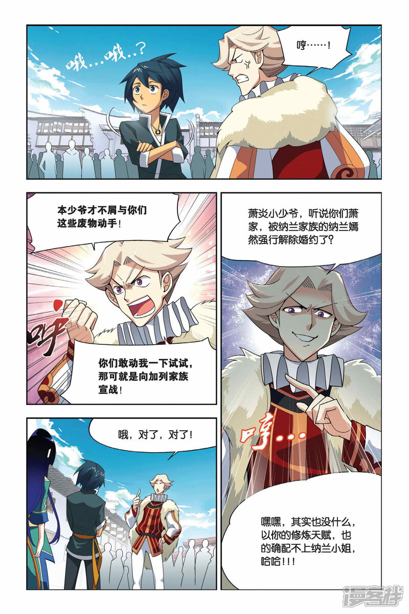 【斗破苍穹】漫画-（第14话 冲突（中））章节漫画下拉式图片-3.jpg