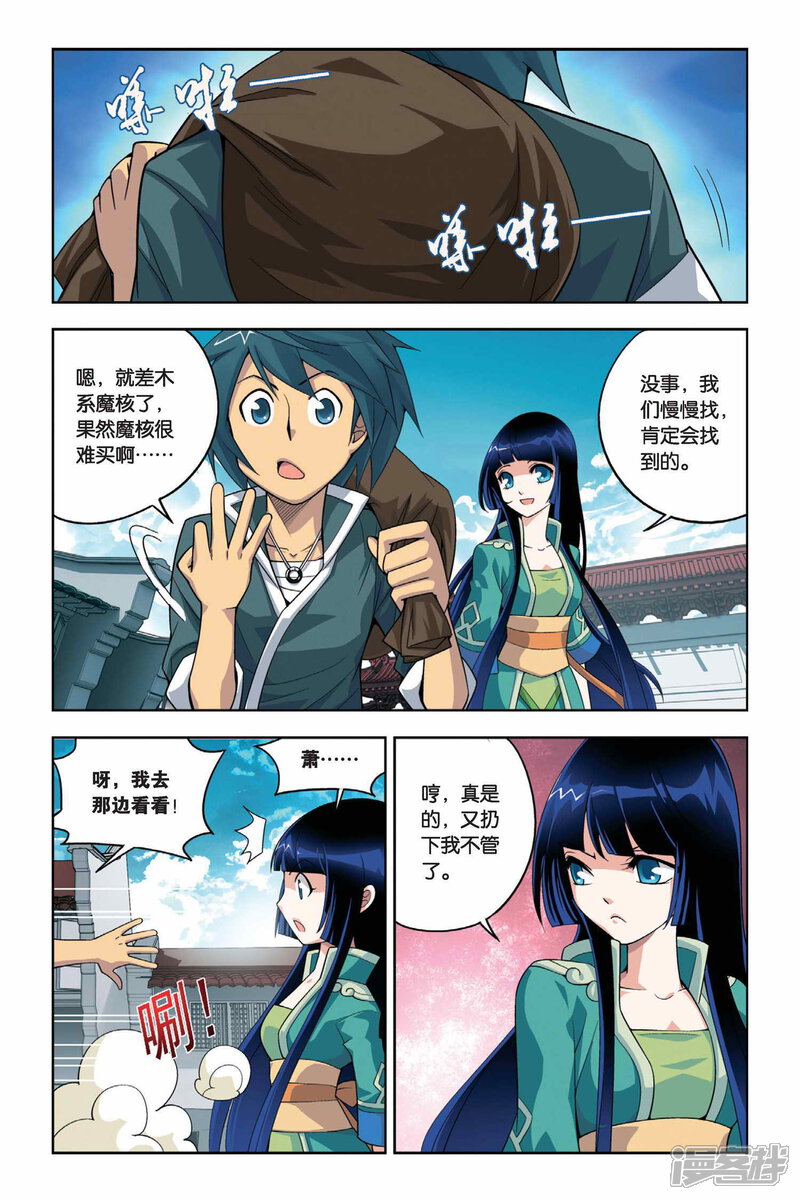 【斗破苍穹】漫画-（第11话 坊市（中））章节漫画下拉式图片-6.jpg