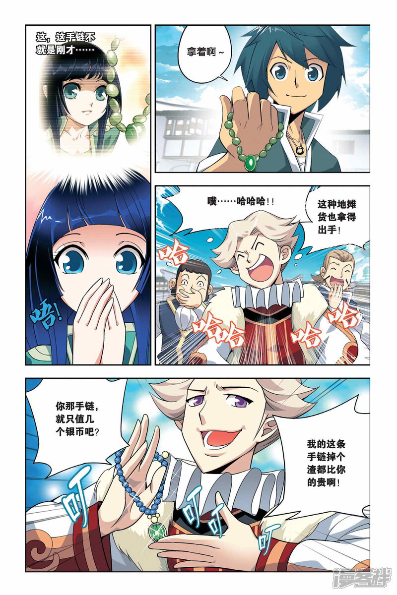 【斗破苍穹】漫画-（第13话 冲突（上））章节漫画下拉式图片-第5张图片