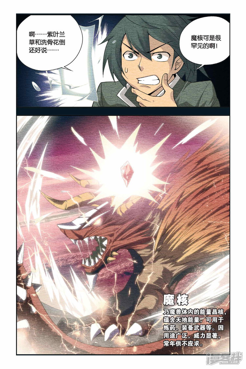 【斗破苍穹】漫画-（第10话 坊市（上））章节漫画下拉式图片-第6张图片