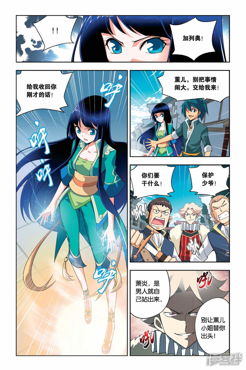 【斗破苍穹】漫画-（第14话 冲突（中））章节漫画下拉式图片-4.jpg