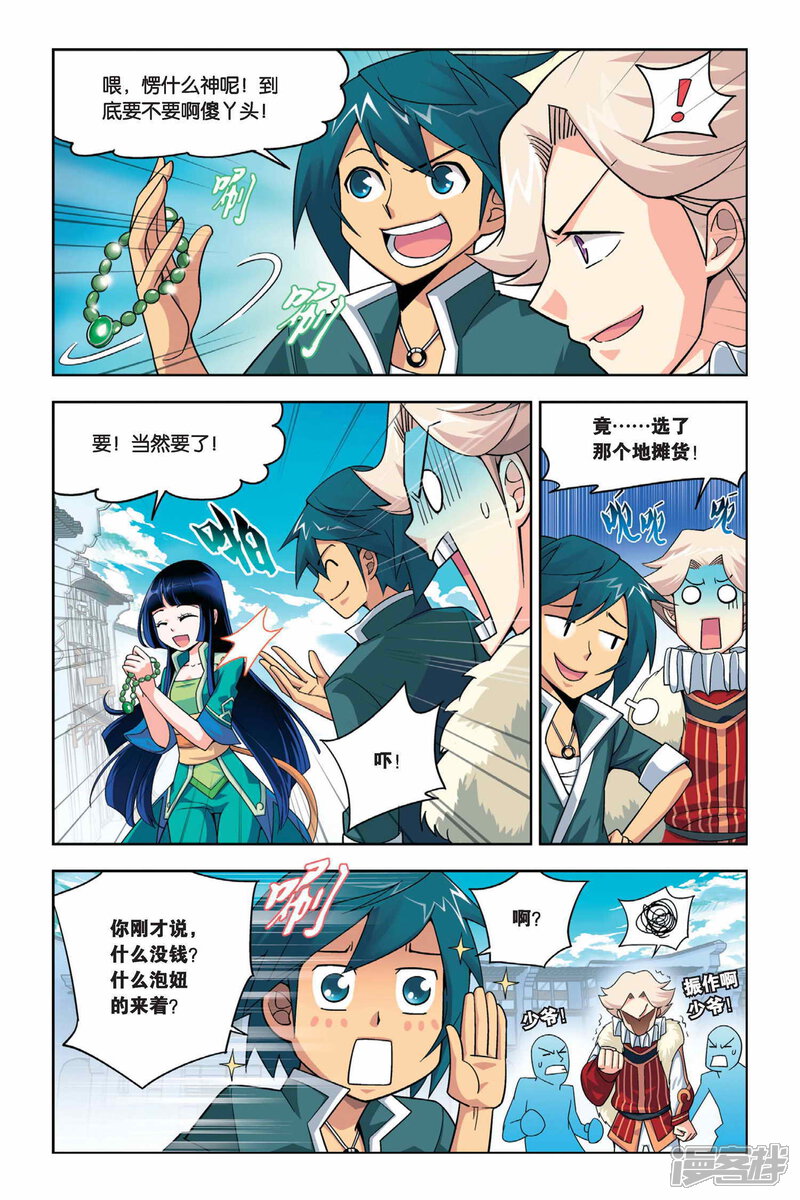 【斗破苍穹】漫画-（第13话 冲突（上））章节漫画下拉式图片-第7张图片