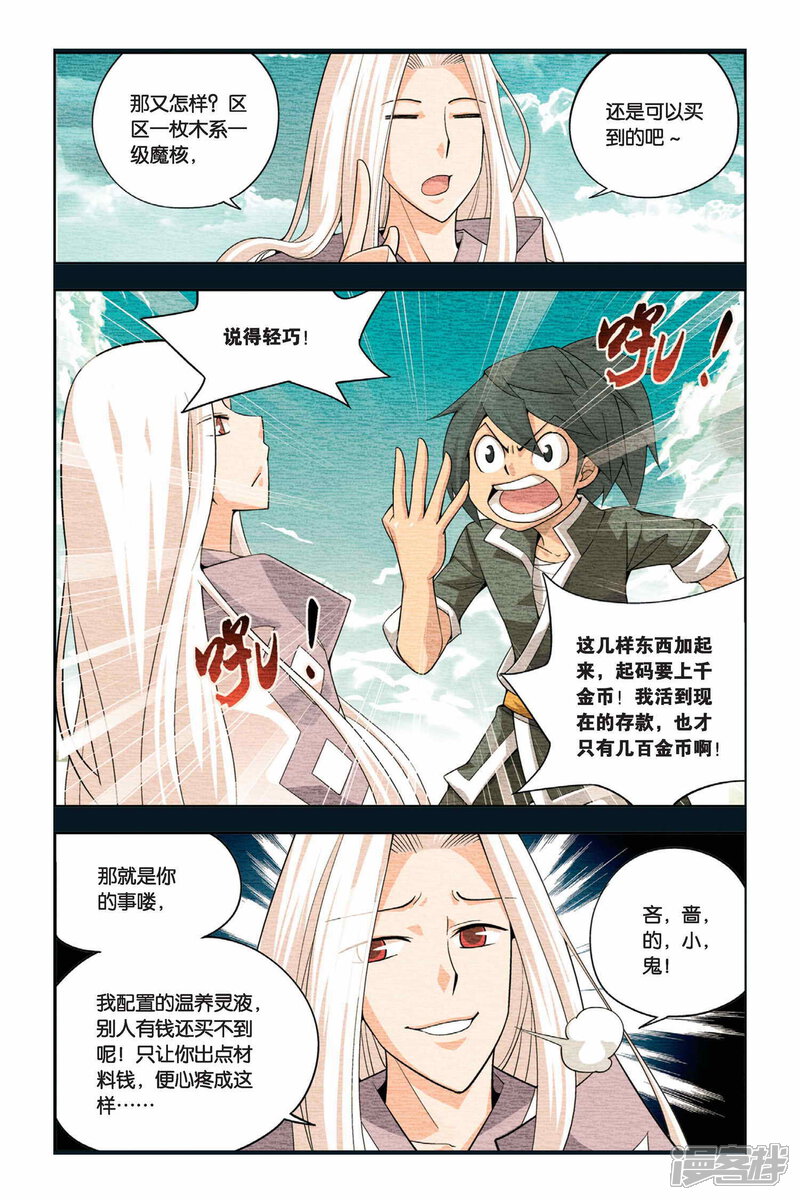 【斗破苍穹】漫画-（第10话 坊市（上））章节漫画下拉式图片-第7张图片