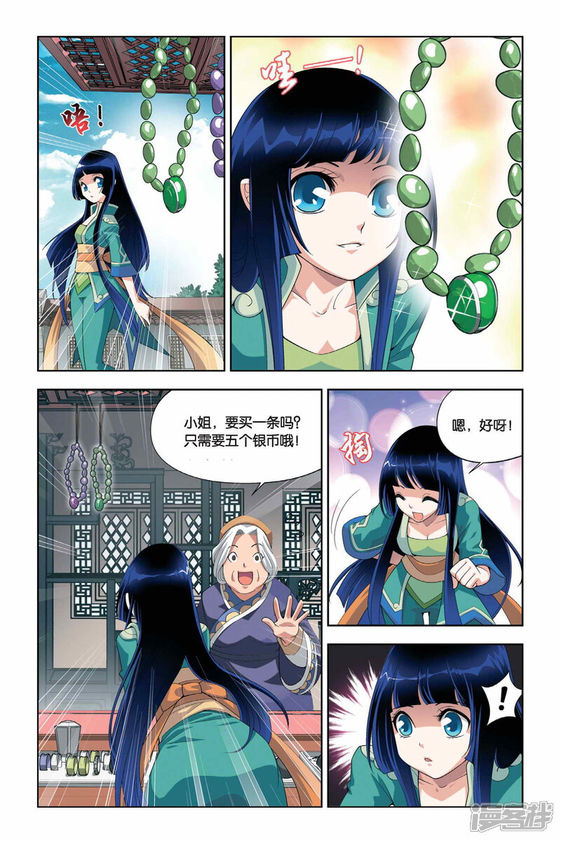 【斗破苍穹】漫画-（第11话 坊市（中））章节漫画下拉式图片-7.jpg