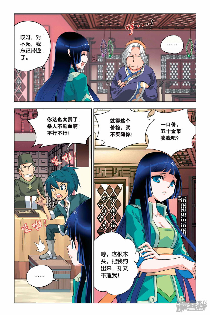 【斗破苍穹】漫画-（第11话 坊市（中））章节漫画下拉式图片-8.jpg