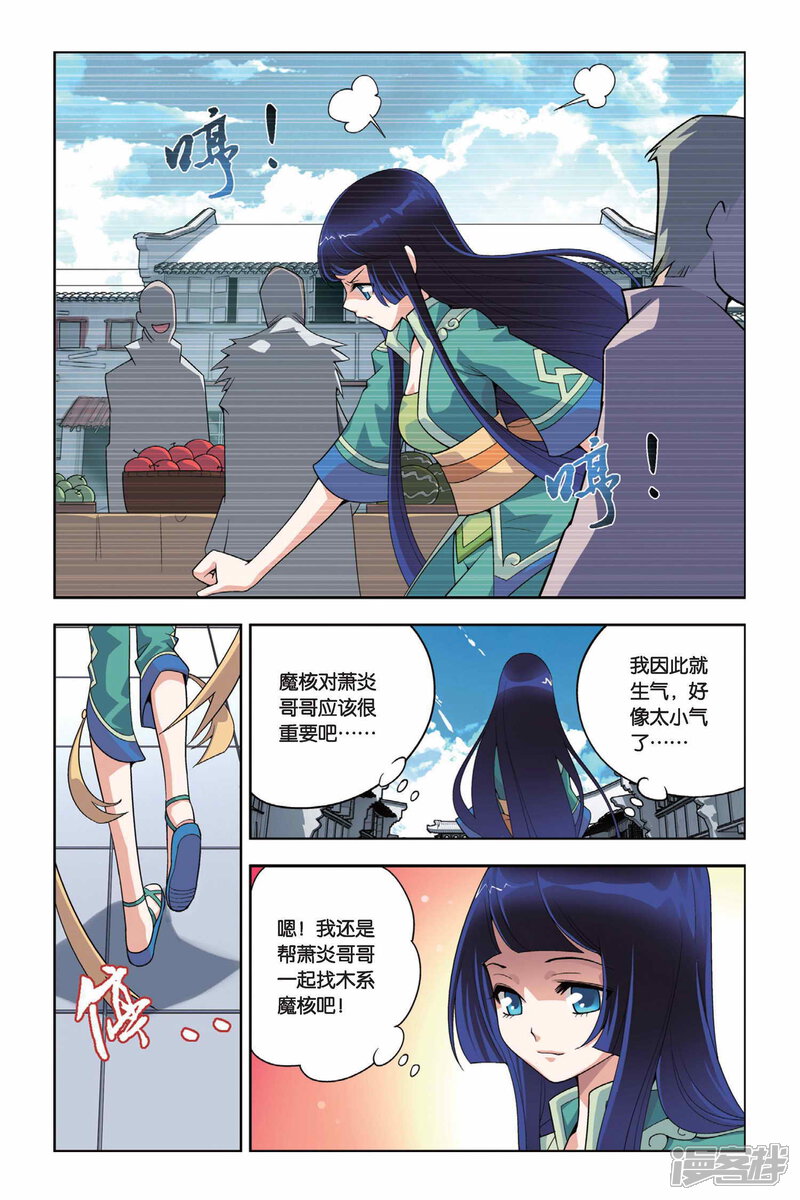 【斗破苍穹】漫画-（第12话 坊市（下））章节漫画下拉式图片-3.jpg