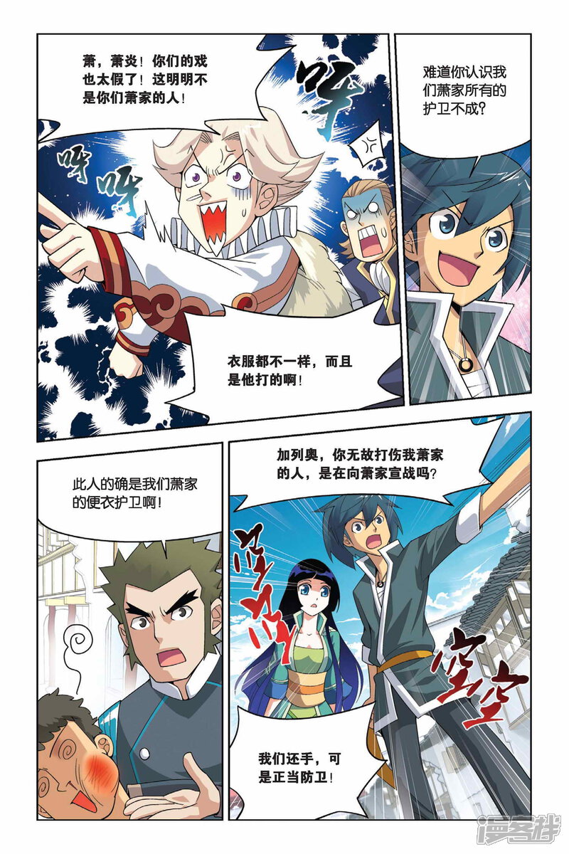 【斗破苍穹】漫画-（第14话 冲突（中））章节漫画下拉式图片-7.jpg