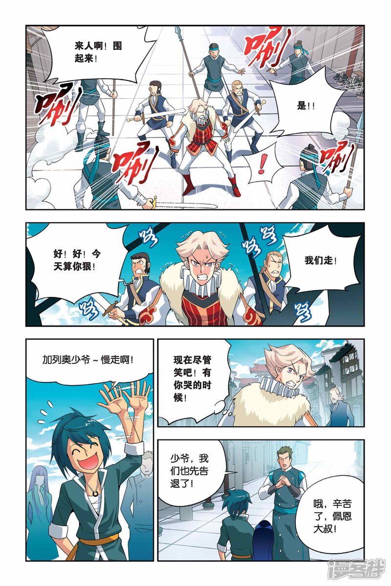 【斗破苍穹】漫画-（第14话 冲突（中））章节漫画下拉式图片-8.jpg