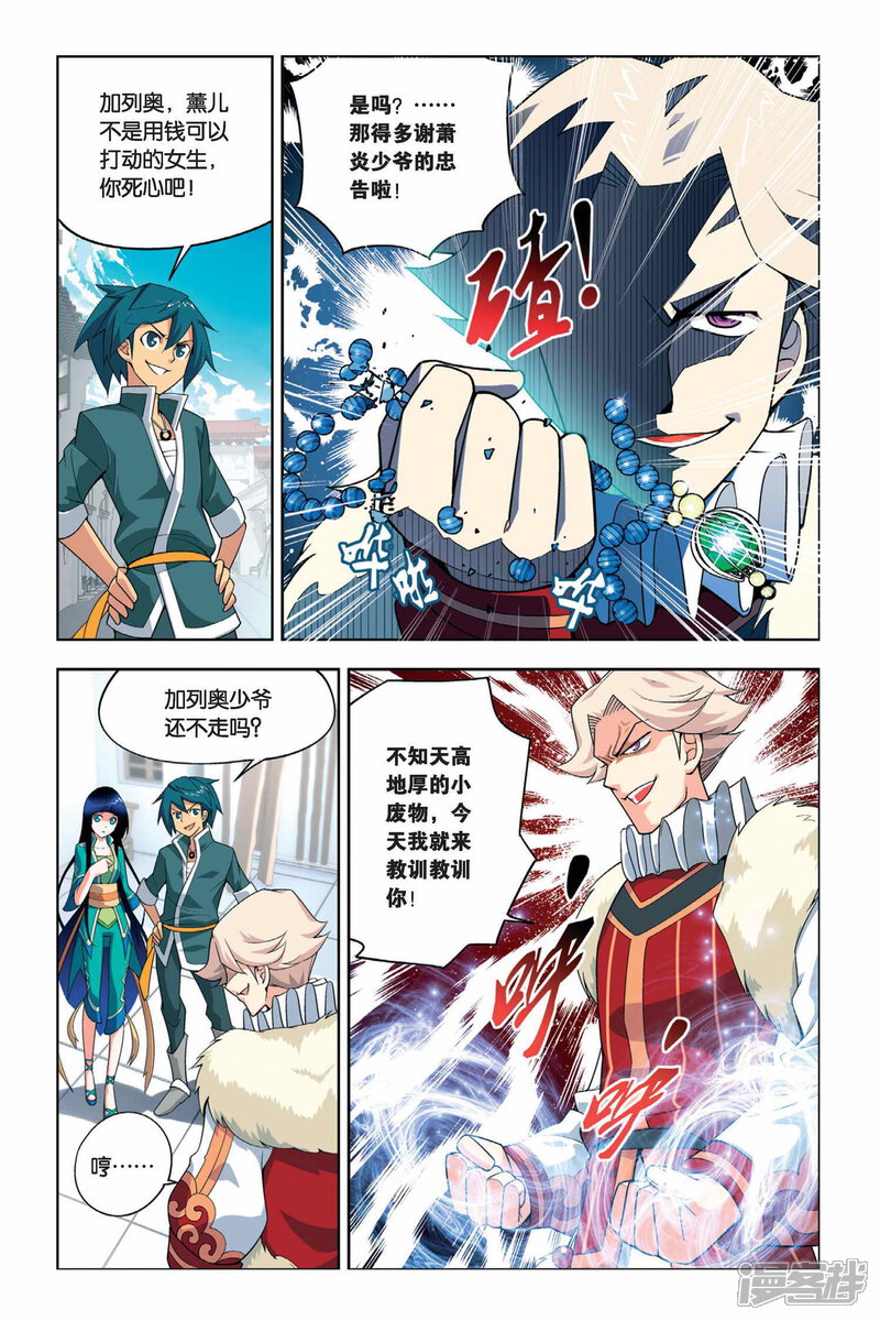 【斗破苍穹】漫画-（第13话 冲突（上））章节漫画下拉式图片-第9张图片