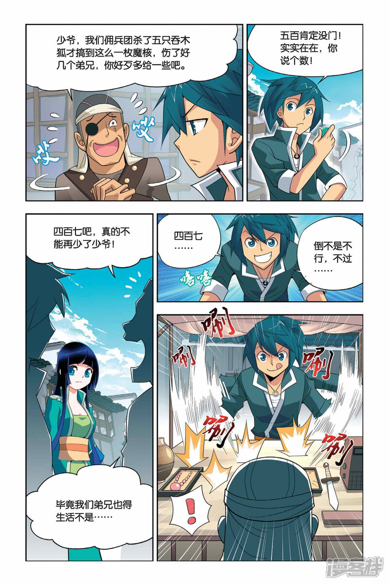 【斗破苍穹】漫画-（第15话 冲突（下））章节漫画下拉式图片-第3张图片